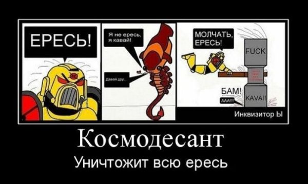 Вархаммер 40000 приколы