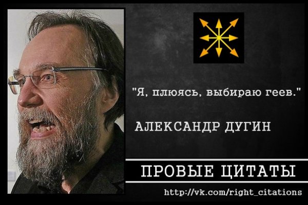 Евразийцы Дугин