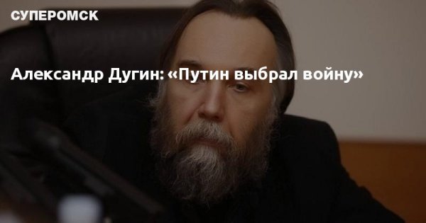 Александр Дугин цитаты