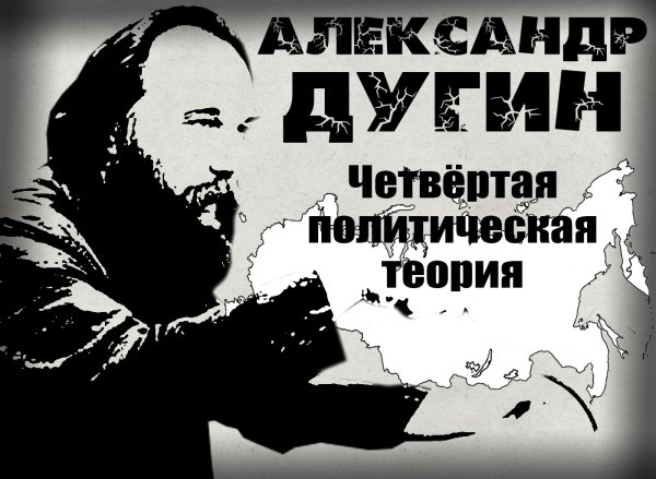 Дугин Мем