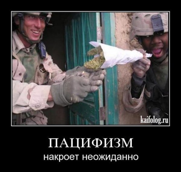 Шутки про пацифистов