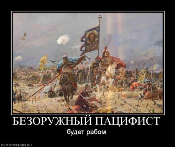 Воинственный Пацифист