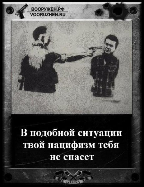 Критика пацифизма