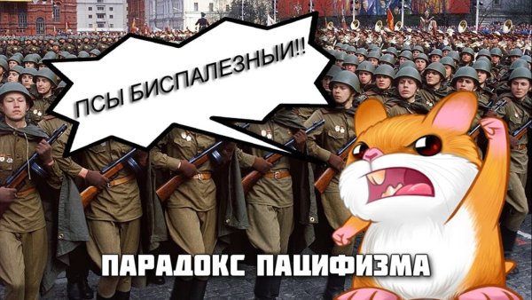 Пацифизм демотиватор