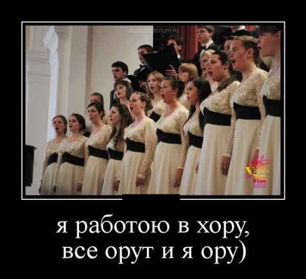 Смешной хор
