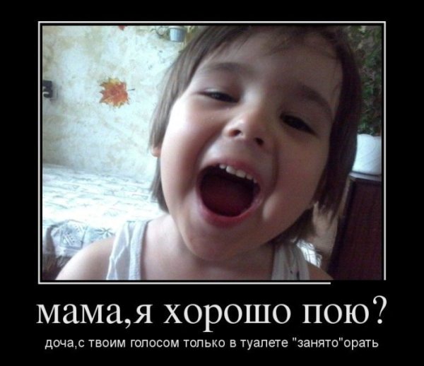 Голос демотиваторы