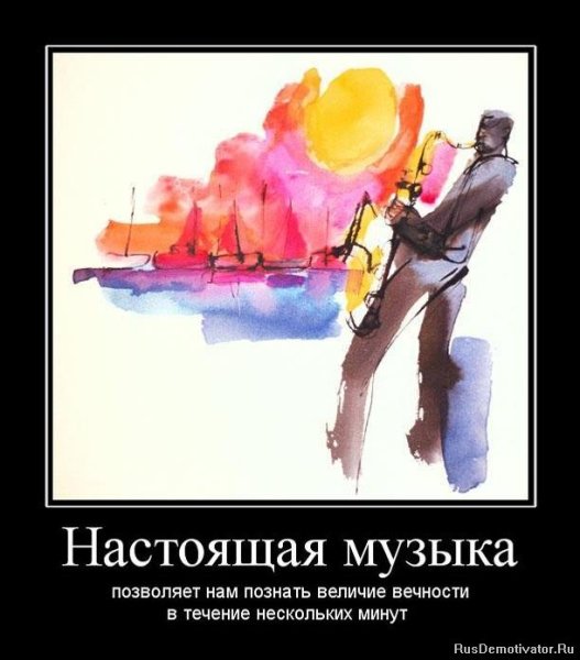 Шутки про музыку