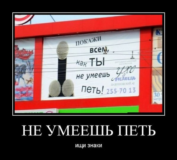 Микрофон демотиватор