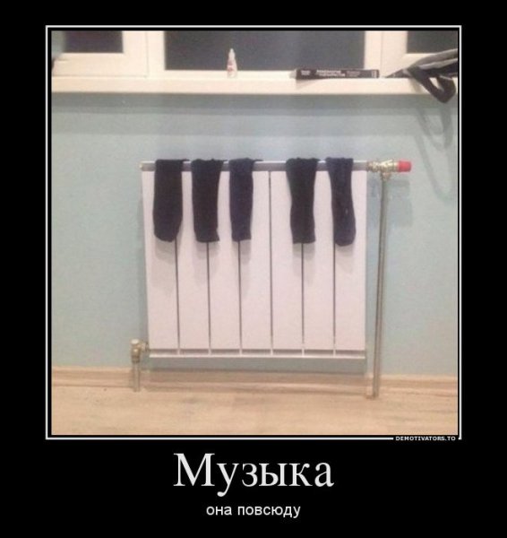 Демотиватор музыкальная школа
