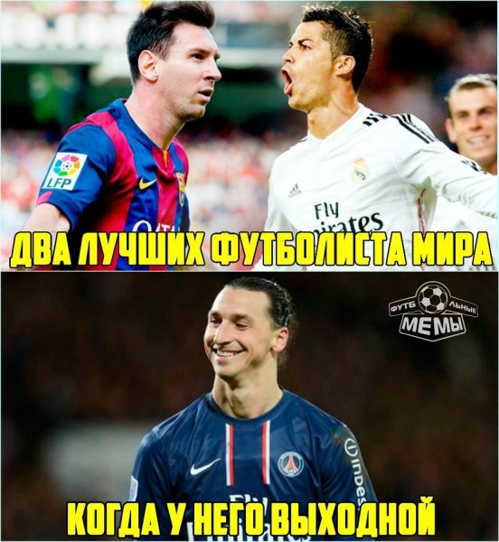 Месси и Роналду мемы