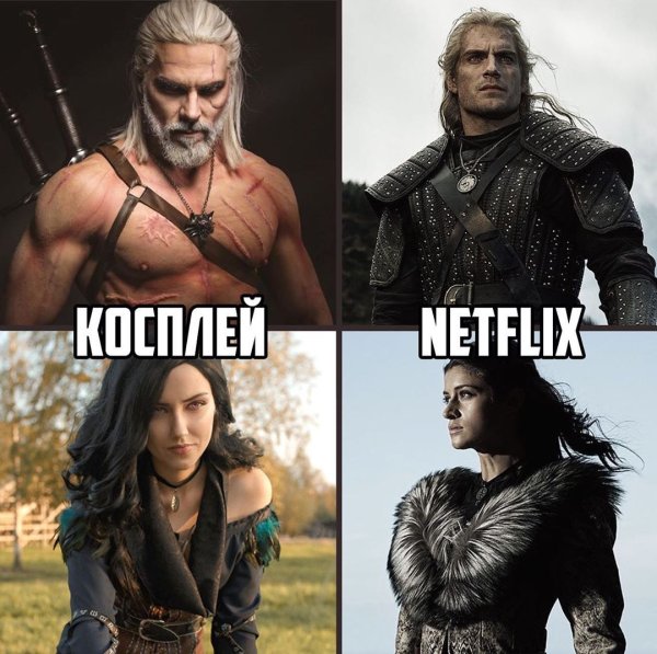 Ведьмак от Нетфликс мемы
