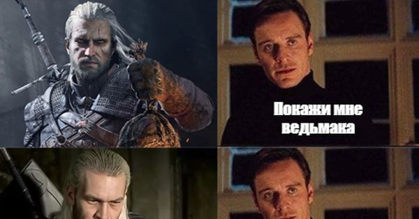 Ведьмак от Нетфликс мемы