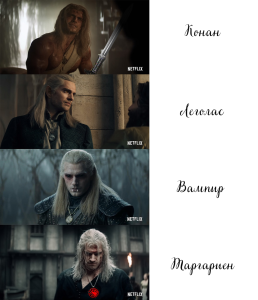 Мемы Ведьмак сериал Нетфликс