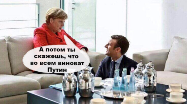 Макрон приколы