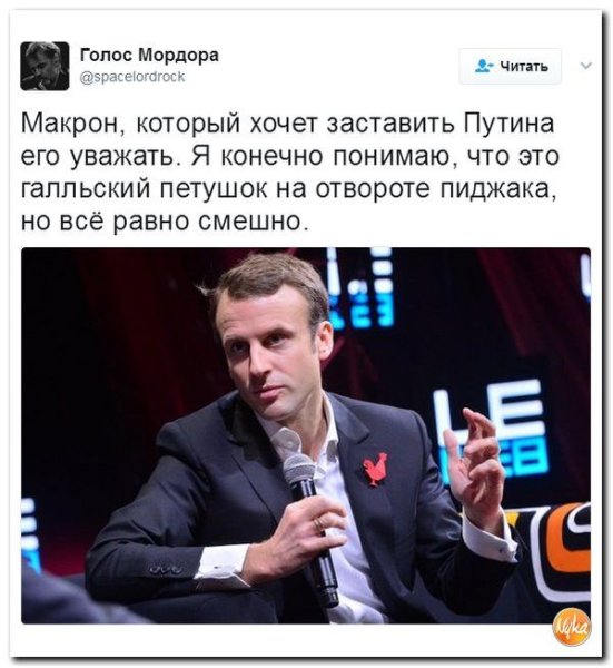 Макрон Мем