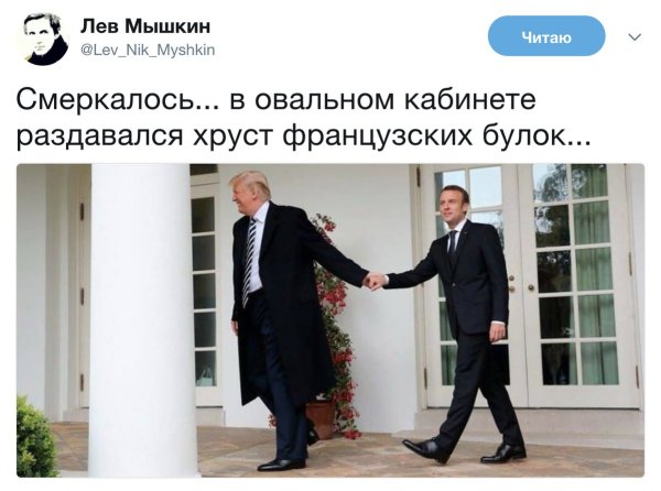 Приколы про Макрона