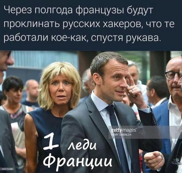 Макрон мемы