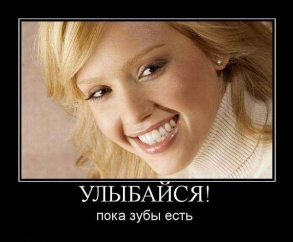 Демотиваторы про улыбку