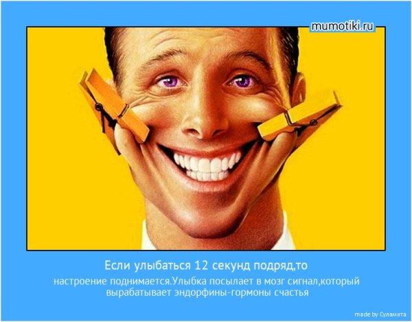 Демотиваторы про улыбку