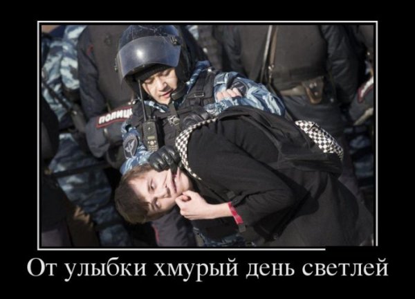 Демотиваторы против митингов