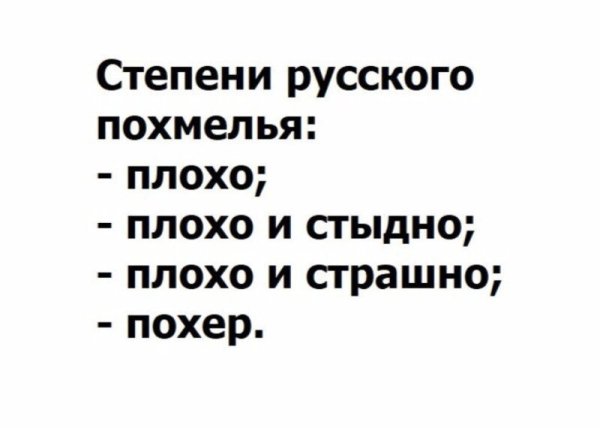 Шутки про бодун