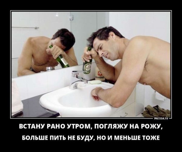 Демотиваторы про пьяных девушек