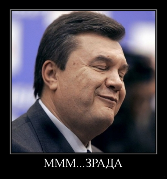 Янукович приколы