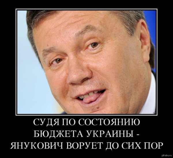 Янукович а шо так можно было