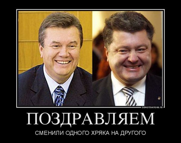 Янукович и Порошенко