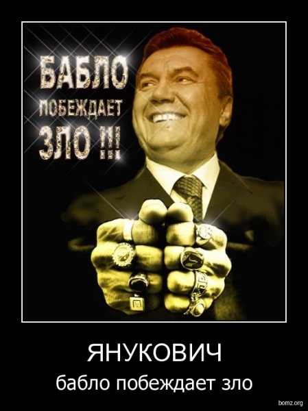 Бабло побеждает зло