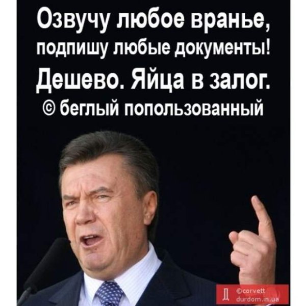 Демотиватор - Янукович и Азаров