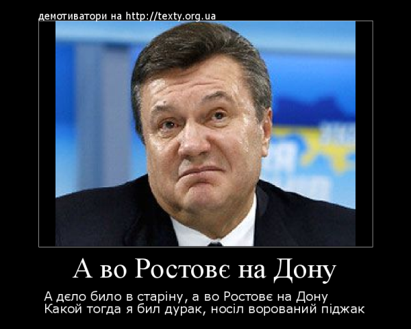 Янукович приколы
