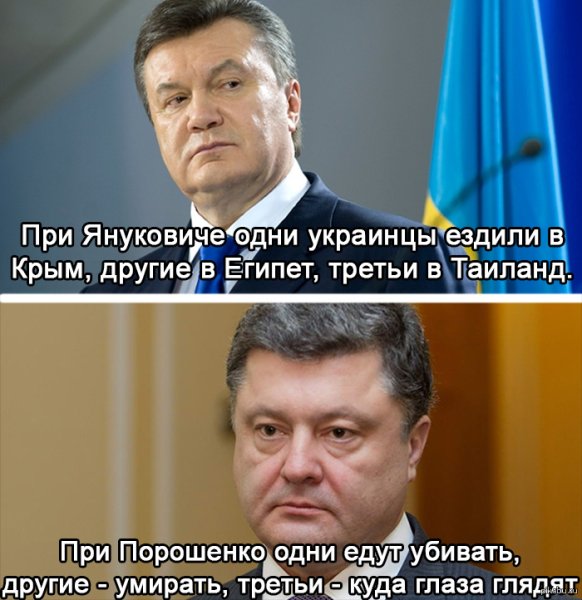 Мемы про Януковича и Порошенко