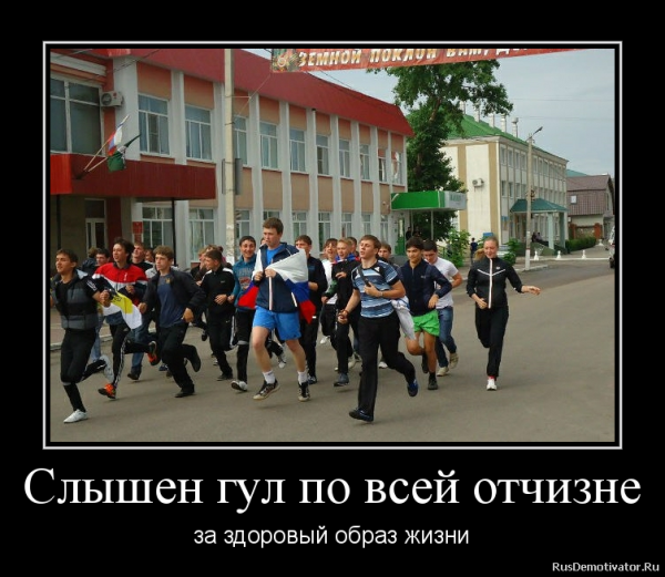 Демотиваторы здоровый образ жизни