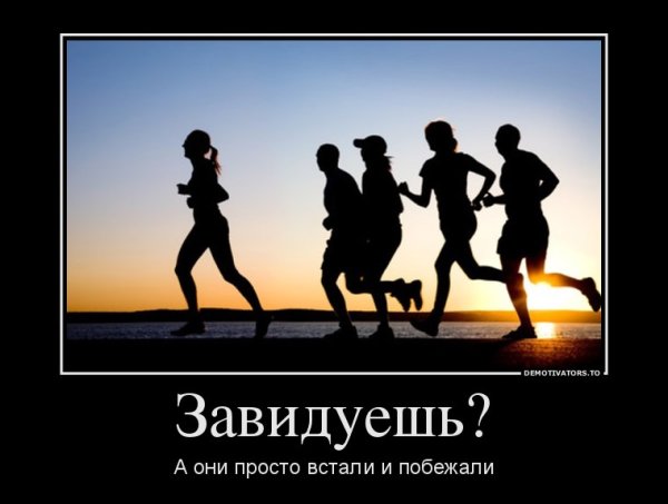 Жив,здоров демотиватор