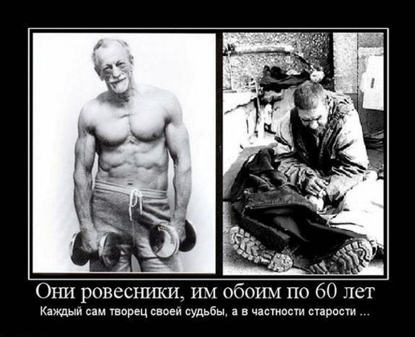 Демотиваторы про старость