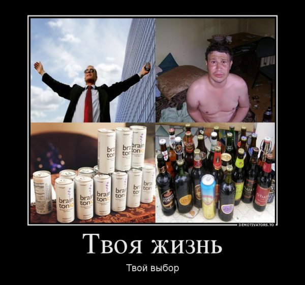 Демотиватор за ЗОЖ