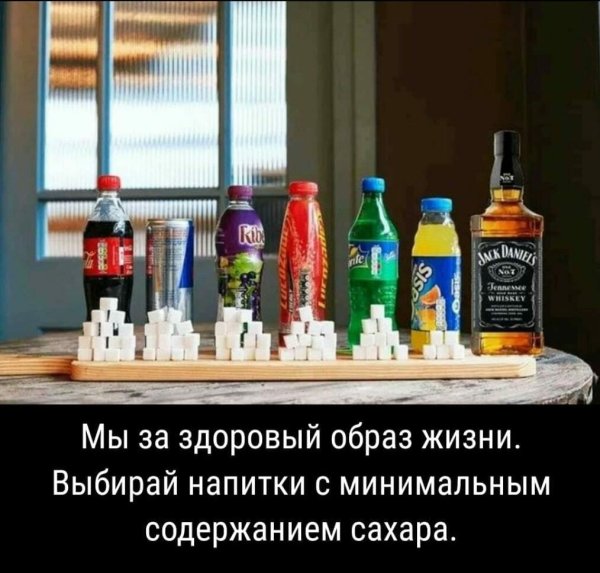 ЗОЖ прикол