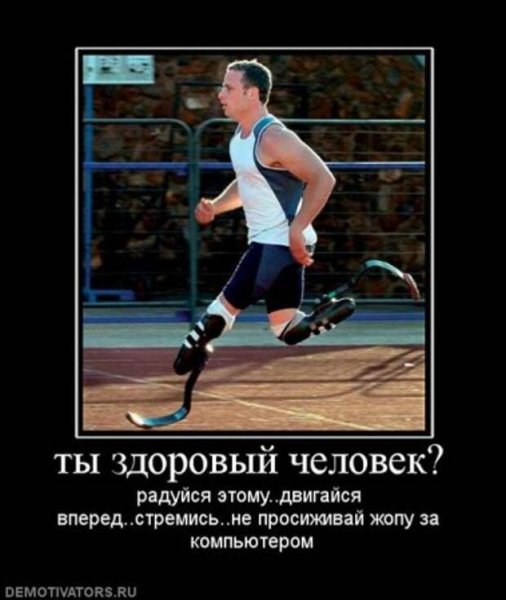 Спортивные демотиваторы со смыслом