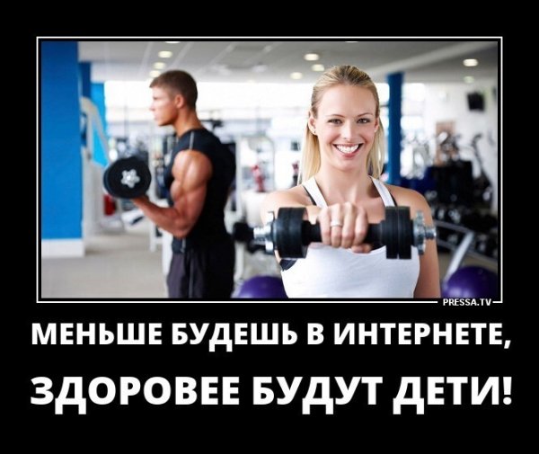 Демотиваторы про здоровье смешные