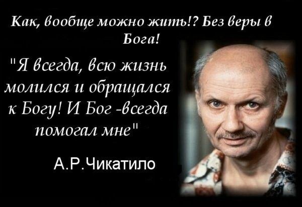 Чикатило цитаты