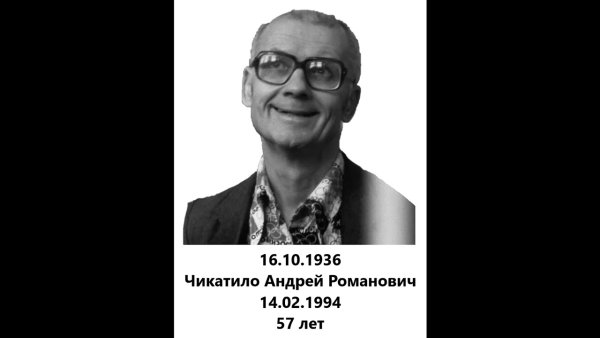 Актеры похожие на Чикатило