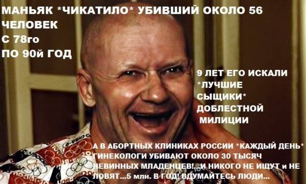 Андрей Чикатило