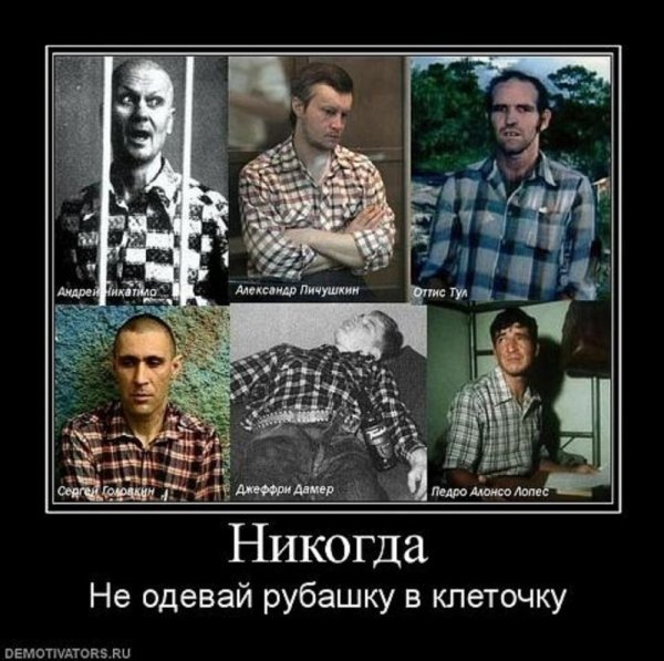 Пичушкин и Чикатило