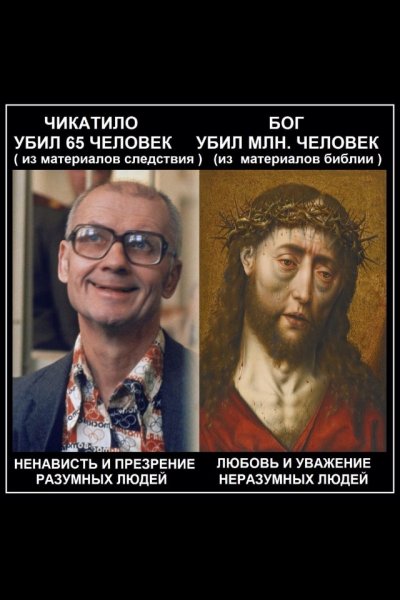 Сколько людей убил Бог