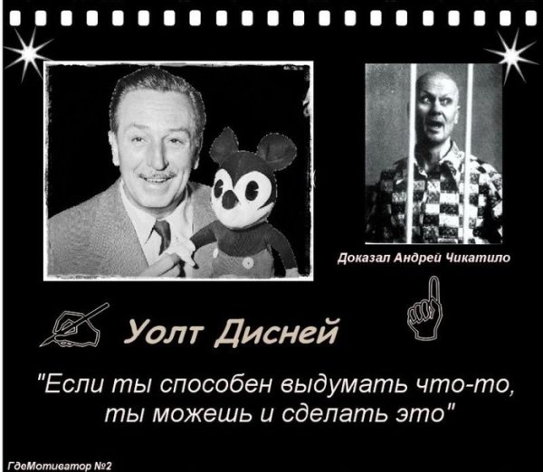 Андрей Чикатило демотиваторы