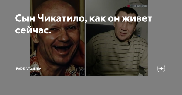Чикатило мемы