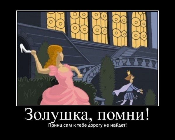 Шутки про Золушку