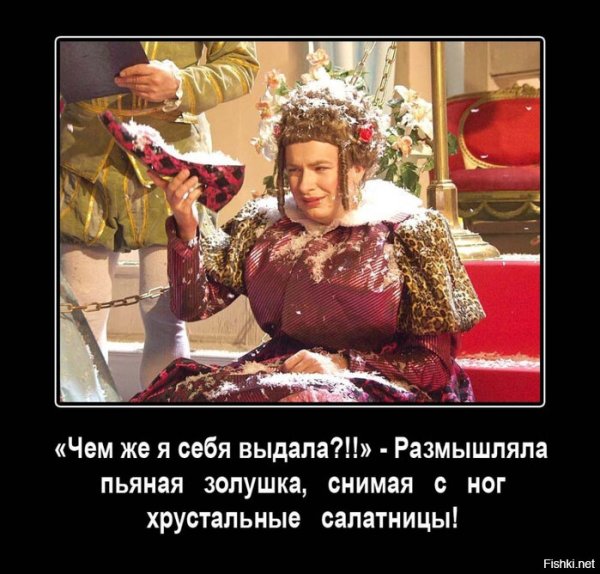 Шутки про Золушку