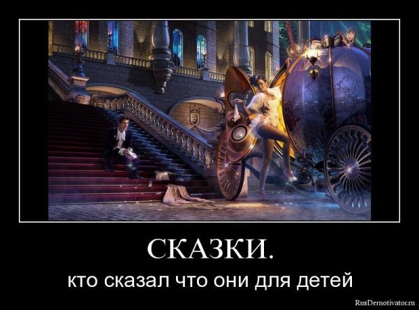 Демотиваторы про принцесс